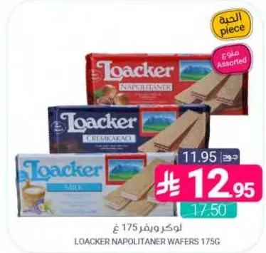 لوكر نابوليتانر ويفر 175 جرام