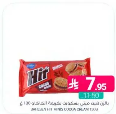 بالزن هيت ميني بسكويت بكريمه الكاكاو 130 غ