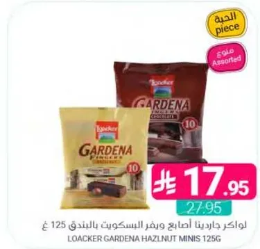 لوكر جاردينا اصابع ويفر البسكويت بالبندق 125 غ