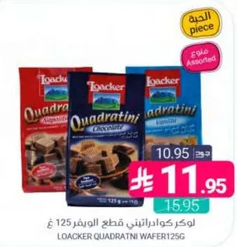 لوكر كوادراتيني قطع الوافر 125 غ assorted.