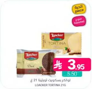 لوكر تورتيتا بنكهه متنوعه، 21 جرام.