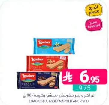 لوكر كلاسيك نابوليتانر 90 غ