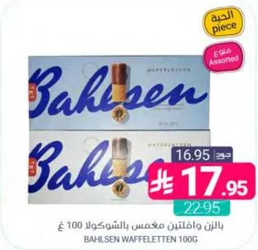 بسكويت باهلسن وافيليتين بالشوكولاته 100 غ