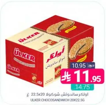 اولكر ساندويتش شوكولاته 20x22.5غ