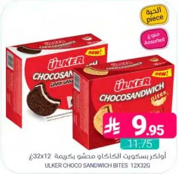 اولكر بسكويت الكاكاو محشو بكريمه