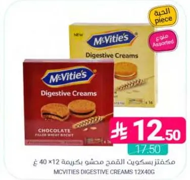 مكعبات بسكويت القمح محشو بكريمه، متوفره بنكهات متنوعه.