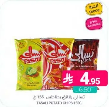 تسالي رقاقه بطاطس 155 غ