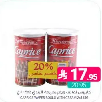 كابريس لفايف البسكويت مع كريمه البندق 2x115غ