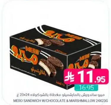 ساندويتش ميرو بالشوكولاته والمارشميلو، 24 عبوه 23 جرام.