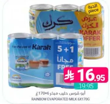 حليب مكثف من رينبو