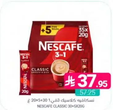 نسكافيه 3 في 1 كلاسيك ناعم وغني.