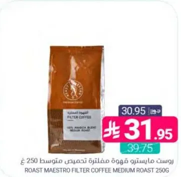 قهوه ماستر روست مفلتره متوسطه التحميص 250 غ