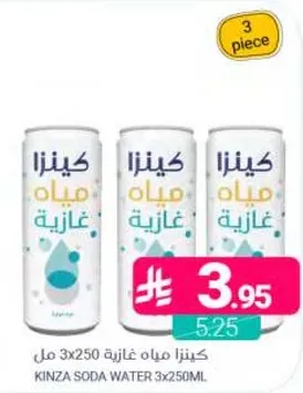 كينزا مياه غازيه 3x250 مل