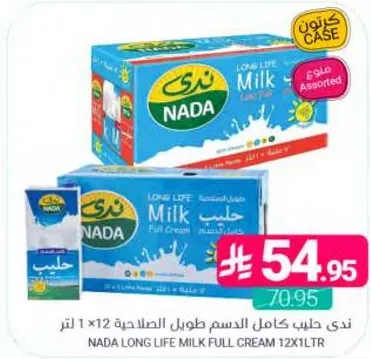 حليب ندي كامل الدسم طول الصلاحيه 12×1 لتر