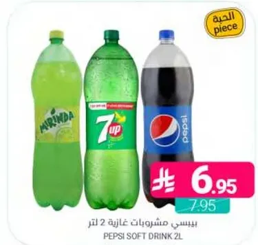 بيبسي مشروبات غازيه 2 لتر