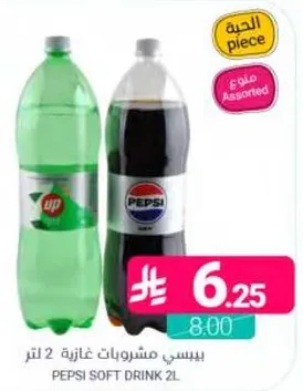 بيبسي مشروبات غازيه 2 لتر