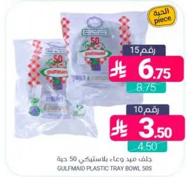 جلف ميد وعاء بلاستيكي 50 حبه