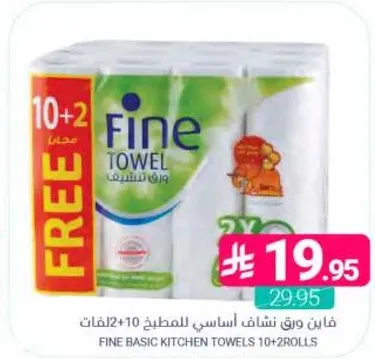 ورق نشاف اساسي للمطبخ 10+2 رول.