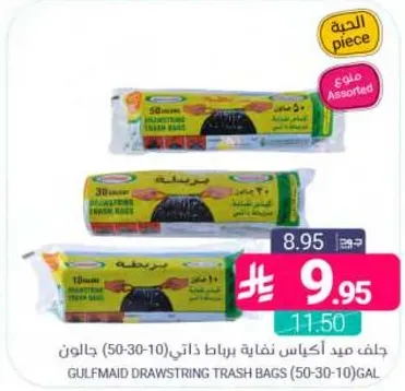 اكياس قمامه جلفمايد ذات سحب (50-30-10) جالون.