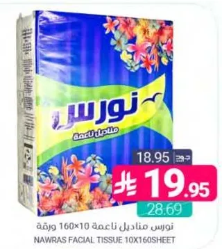 مناديل ناعمه نورس 10×160 ورقه