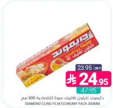 دايموند نايلون تغليف علبه اقتصاديه 300 م