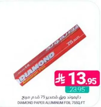 دايموند ورق قصدير 75 قدم مربع