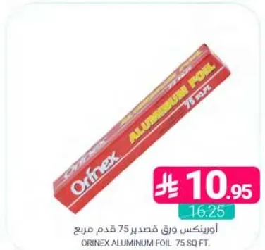 اورينكس ورق قصدير 75 قدم مربع
