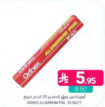 ورق قصدير 25 قدم مربع