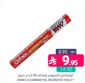 ورق الالمنيوم اورينكس مزخرف 50 قدم مربع