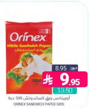 اورينكس ورق للسندويتش 500 حبه