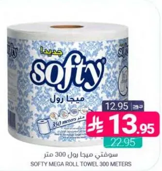 سوفتي ميجا رول توال 300 متر