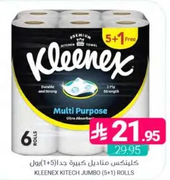 كلينكس مناديل كبيره جدا (5+1) رول.