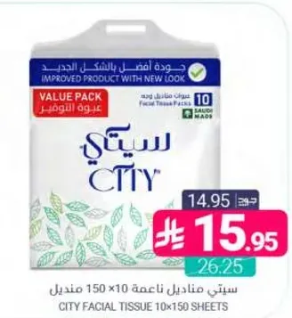 مناديل سيتي 10×150 ورقه