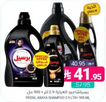 شامبو برسيل العباءه 2.9 لتر + 900 مل