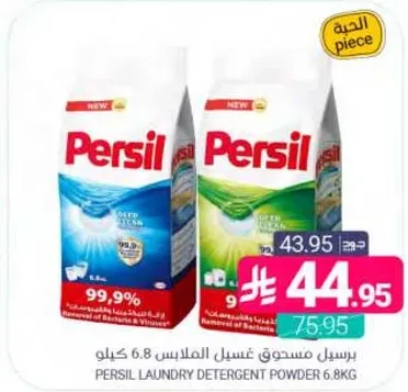 مسحوق غسيل الملابس برسيل 6.8 كيلو.