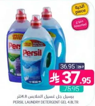 برسيل جل غسيل الملابس 4.8 لتر