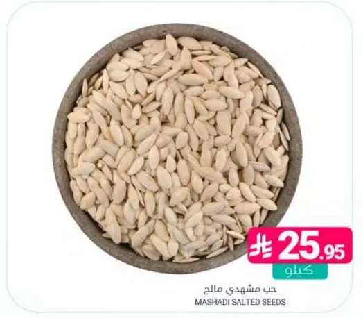 حب مشهدي مالح