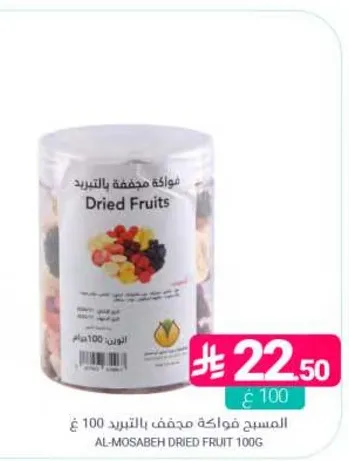 فواكه مجففه