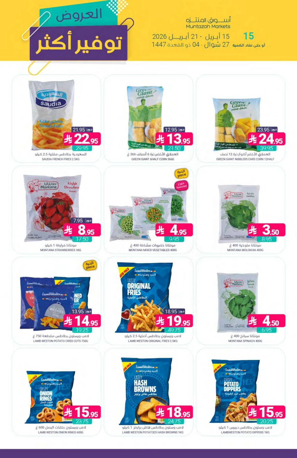 عروض التوفير - صفحة 12