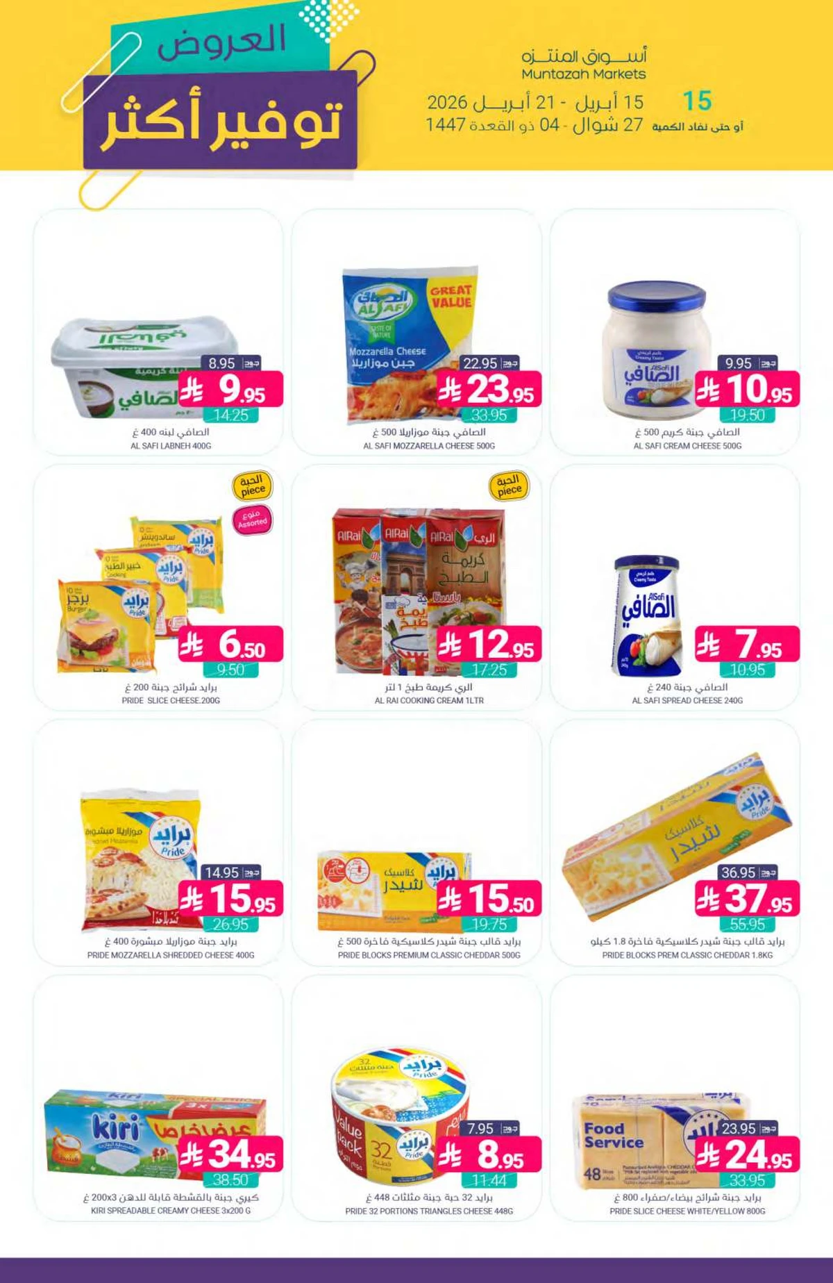 عروض التوفير - صفحة 14