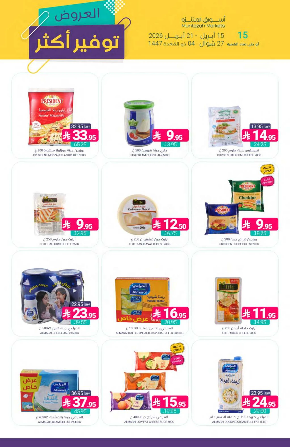 عروض التوفير - صفحة 17