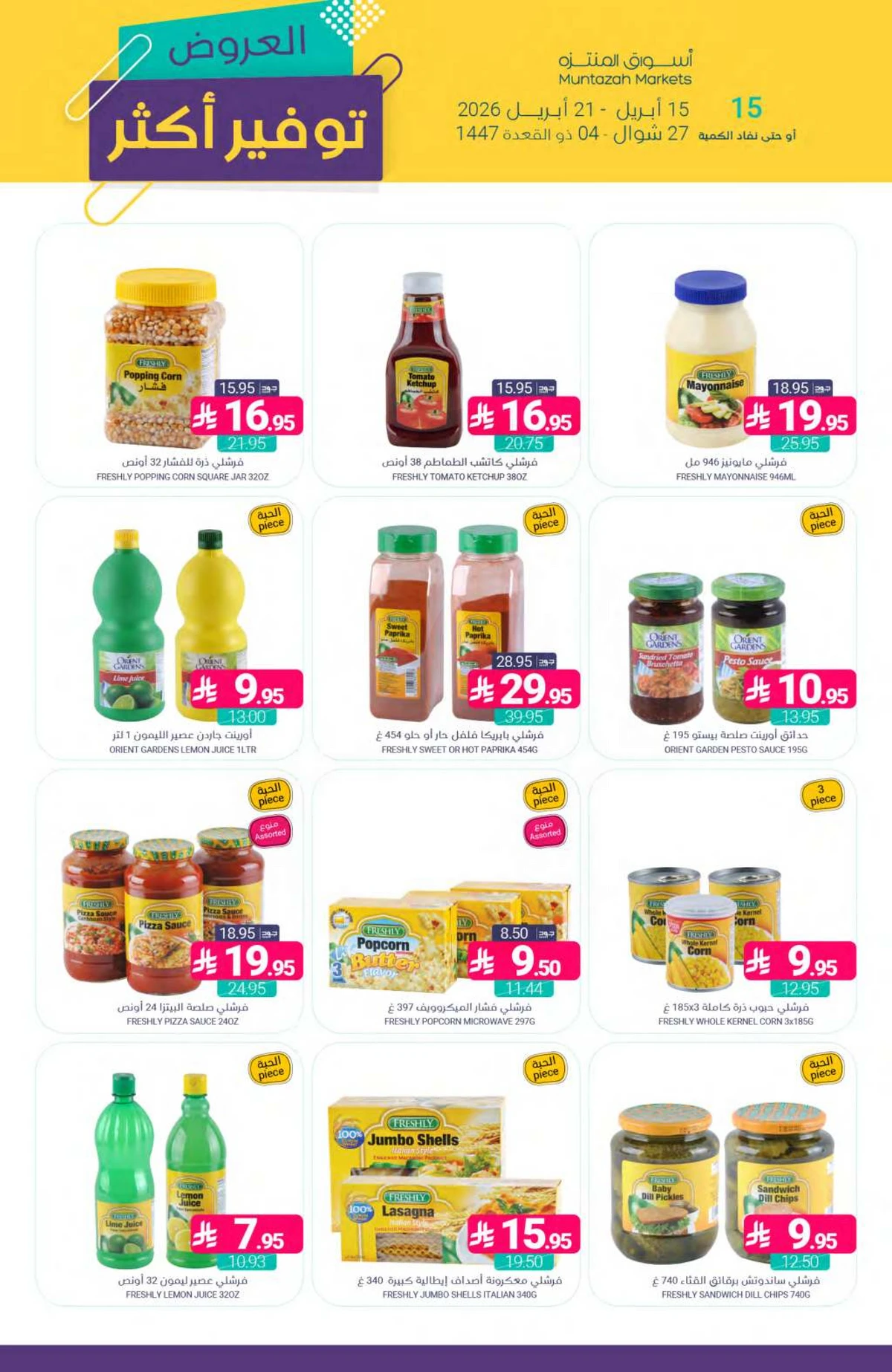 عروض التوفير - صفحة 19