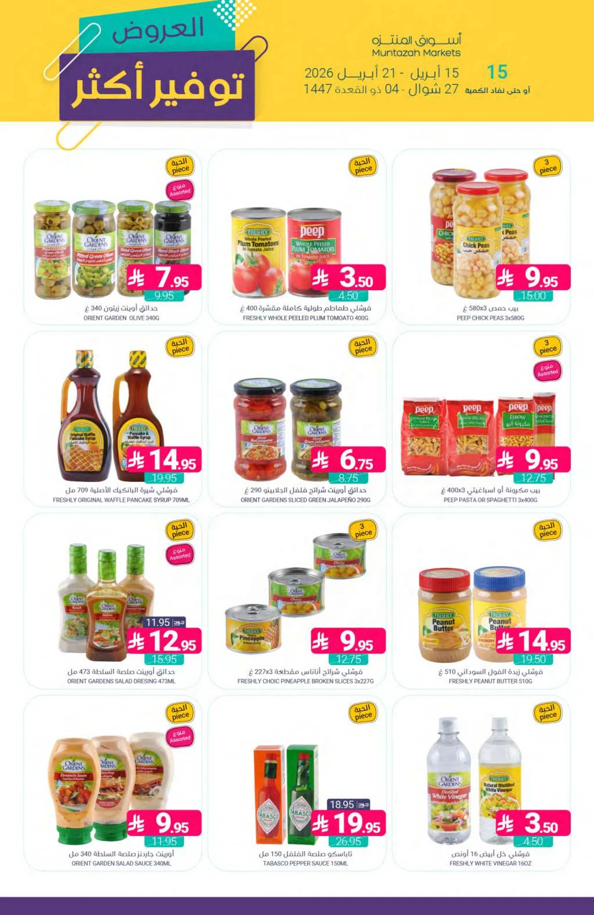 عروض التوفير - صفحة 20