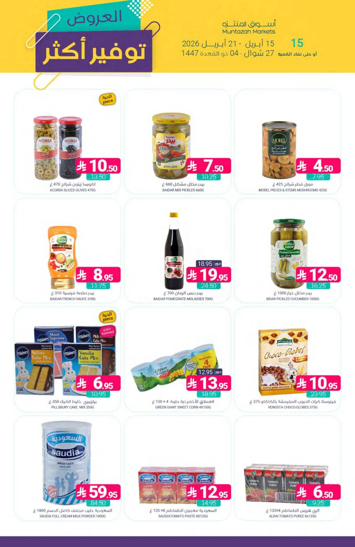 عروض التوفير - صفحة 21