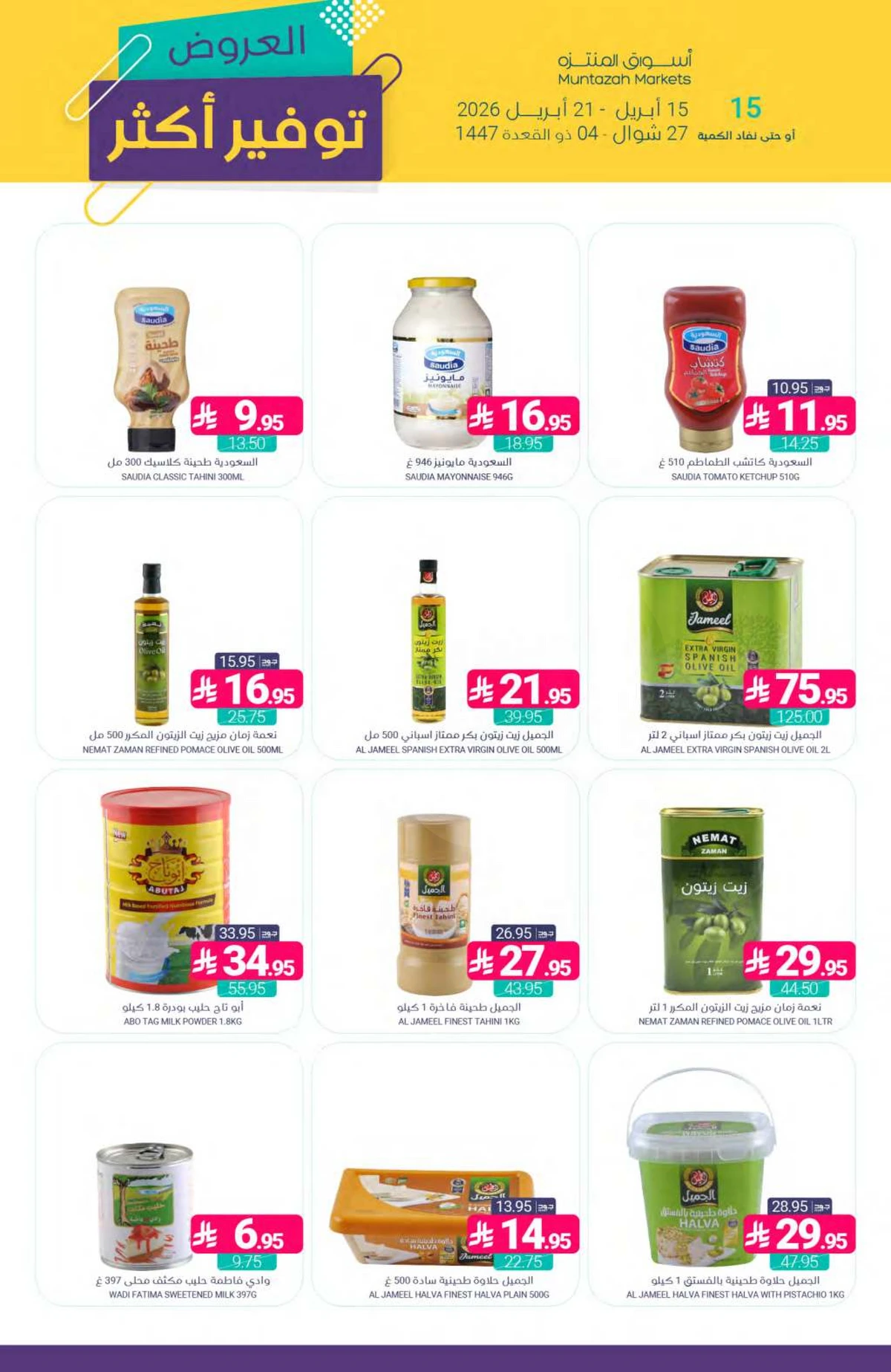 عروض التوفير - صفحة 22