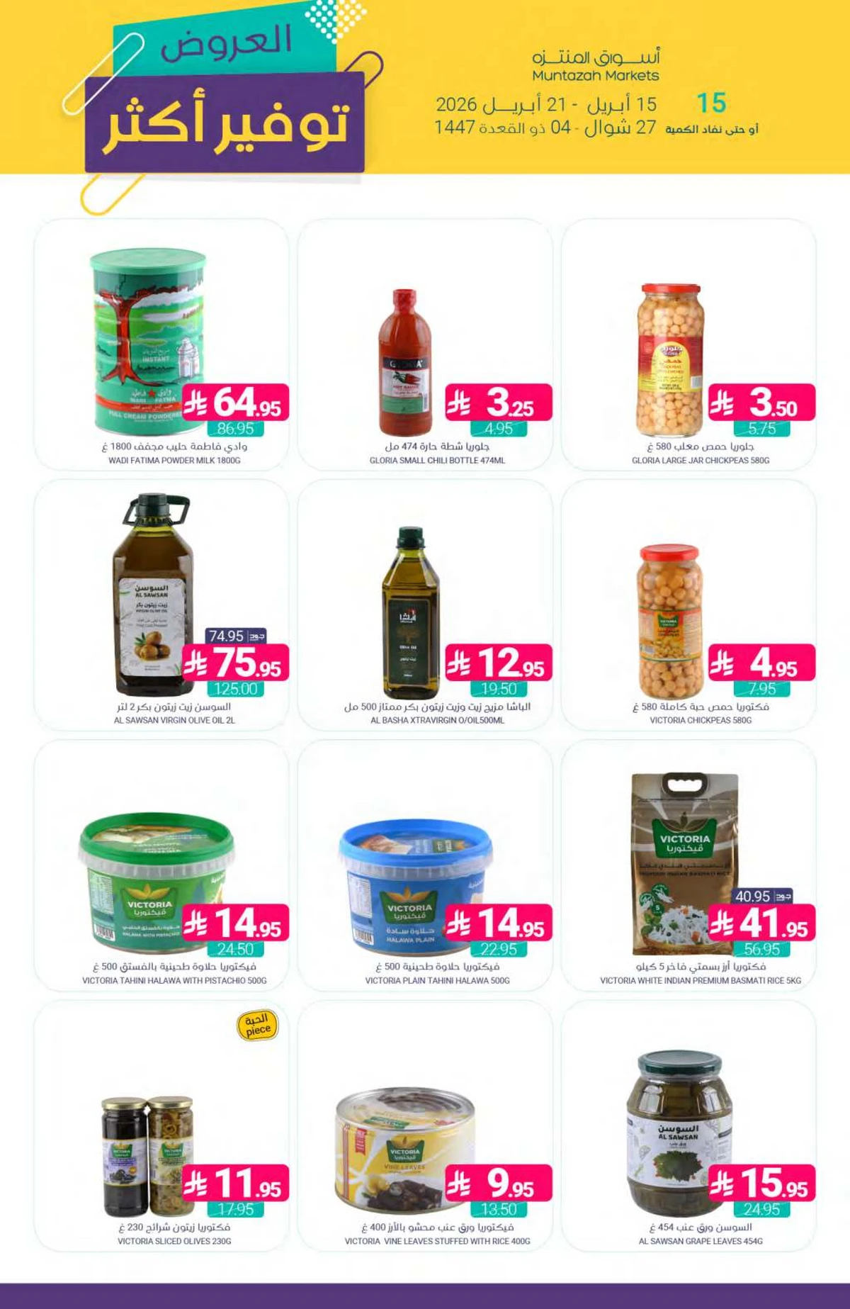 عروض التوفير - صفحة 23