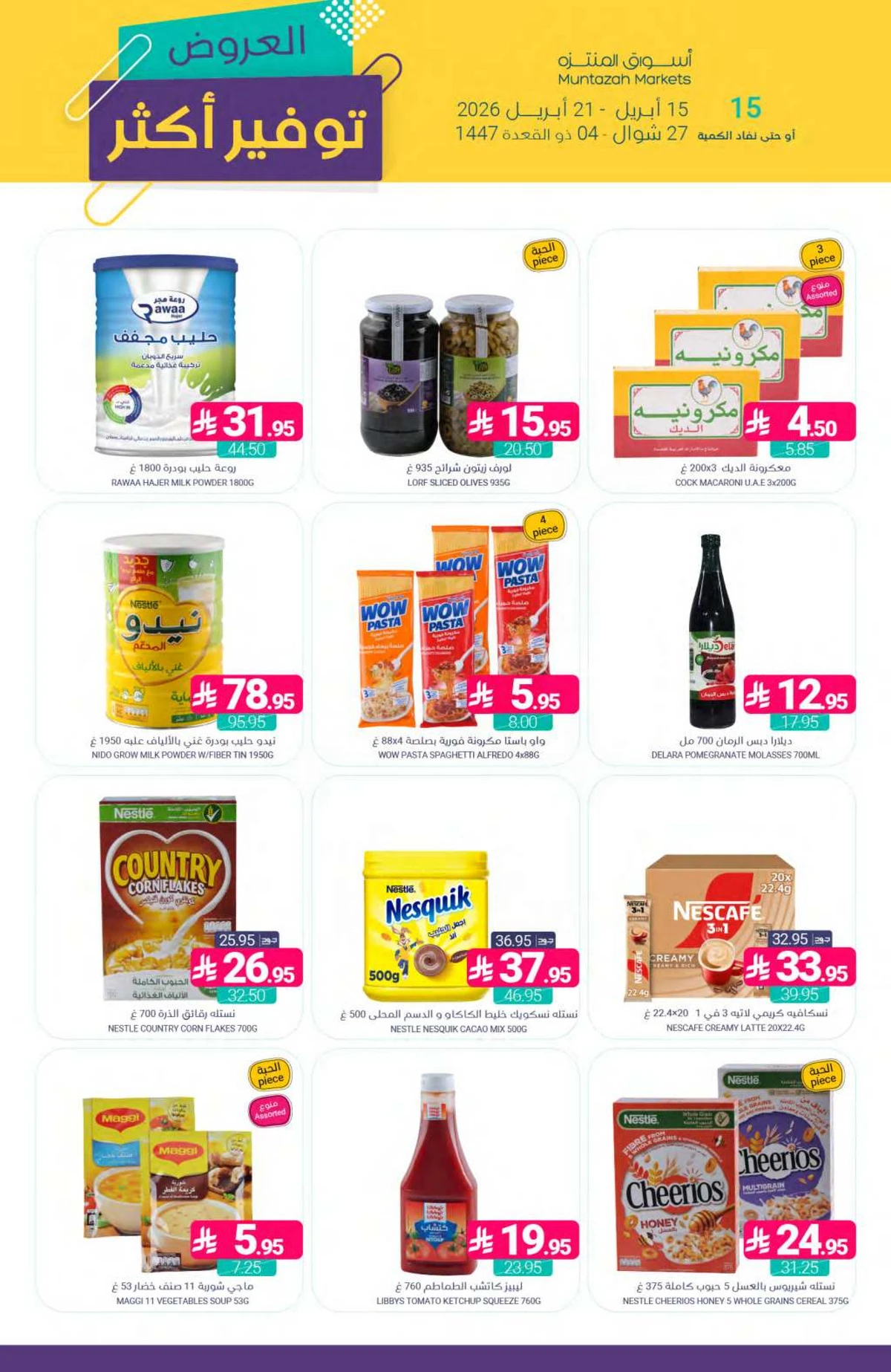 عروض التوفير - صفحة 25