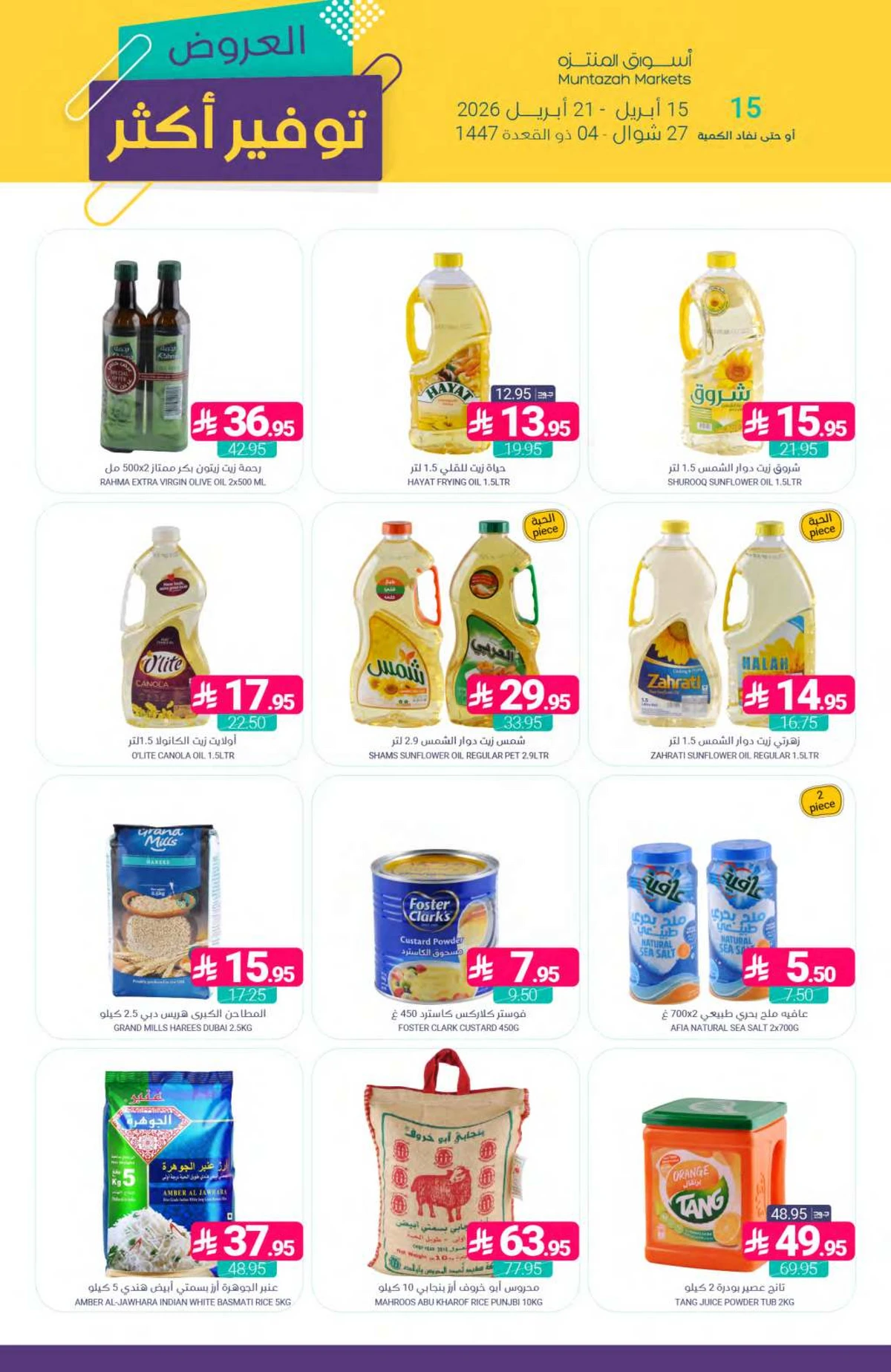 عروض التوفير - صفحة 27