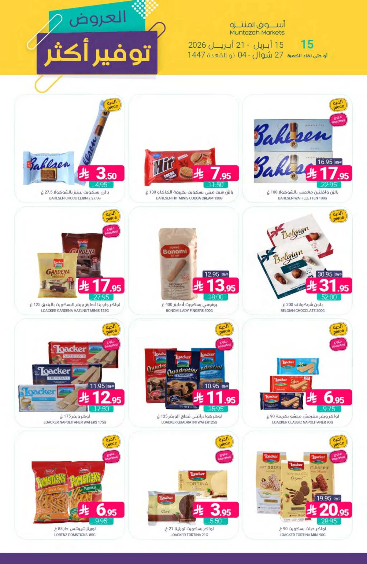 عروض التوفير - صفحة 33