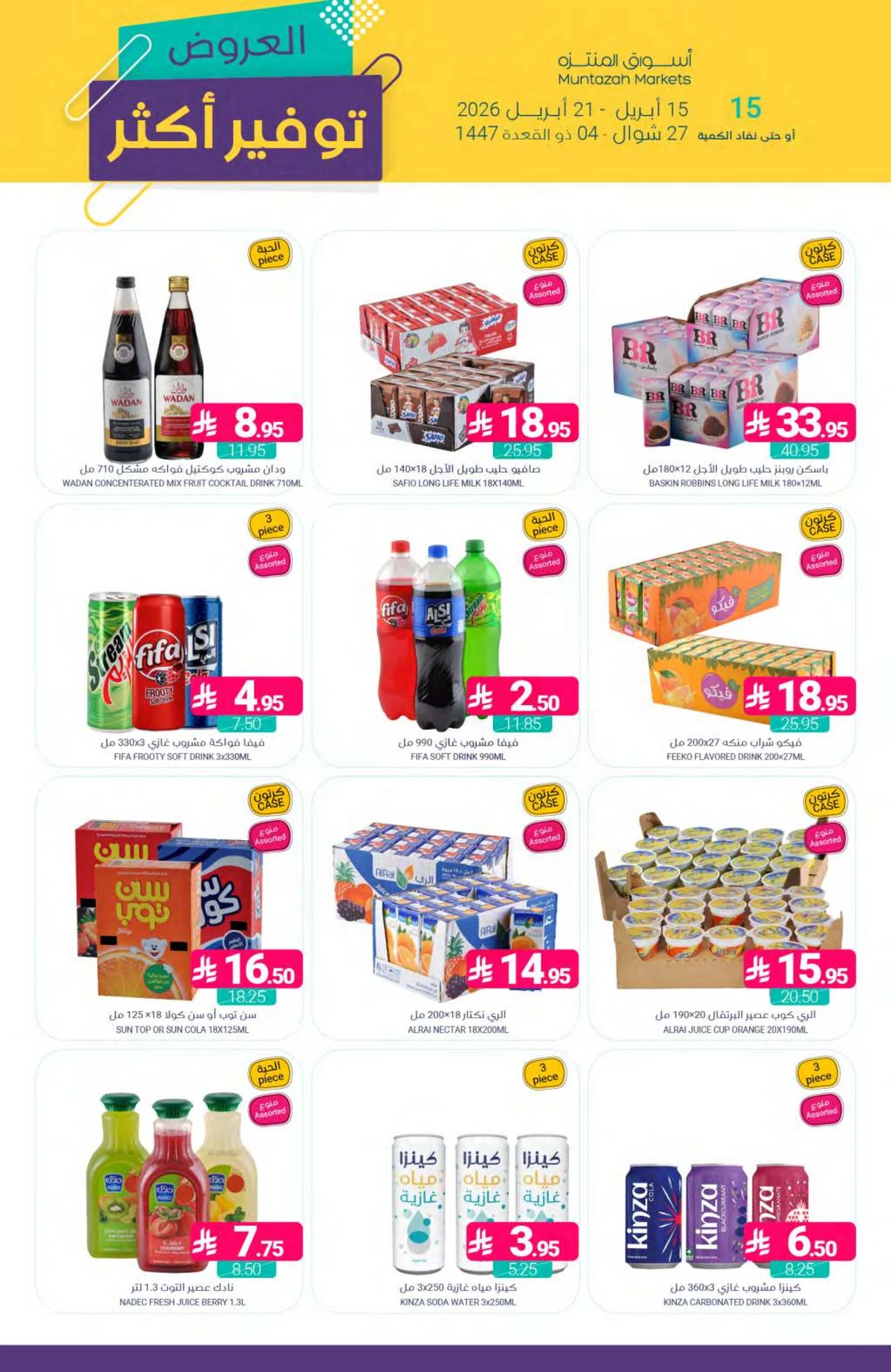 عروض التوفير - صفحة 37